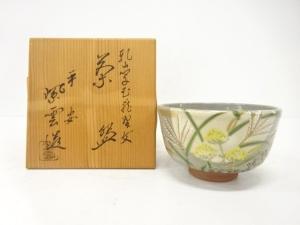 京焼　橋本城岳造　乾山写　武蔵野文　茶碗